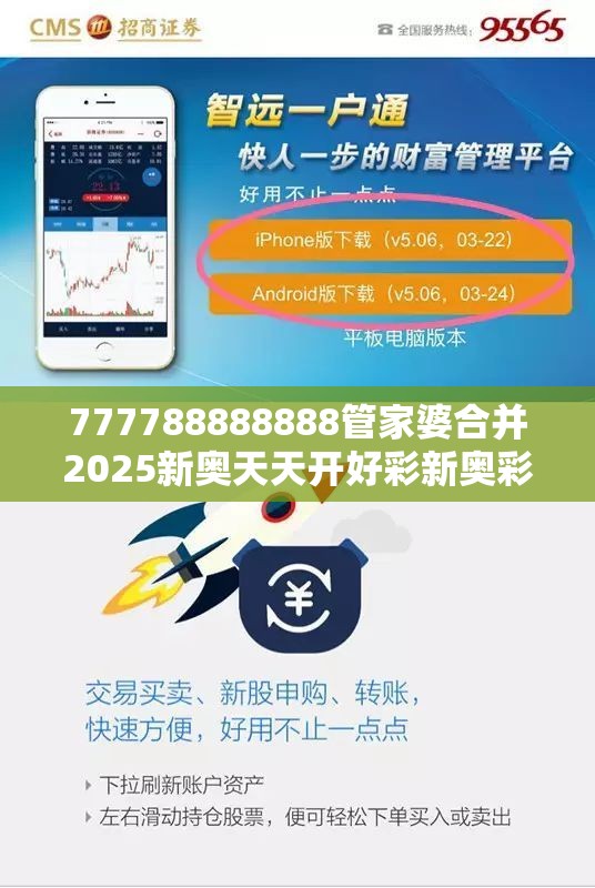 777788888888管家婆合并2025新奥天天开好彩新奥彩免费版-典型释义、专家解析解释与落实?小心误导宣传风险