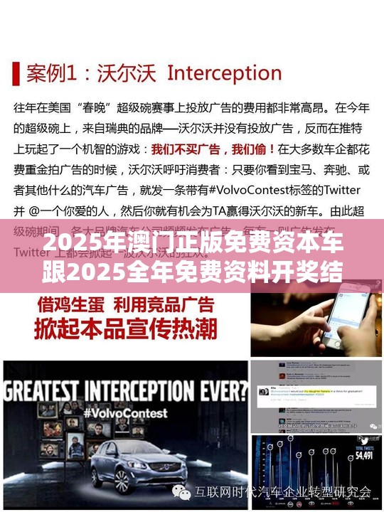 2025年澳门正版免费资本车跟2025全年免费资料开奖结果-社会释义、解释与落实-留心欺诈性广告