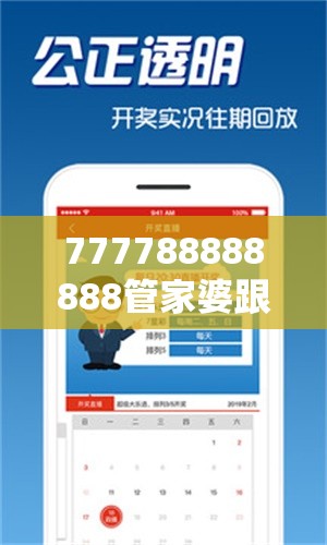 777788888888管家婆跟新奥2025今晚开奖资料-透彻剖析、解释与落实-抵制不实的假包装