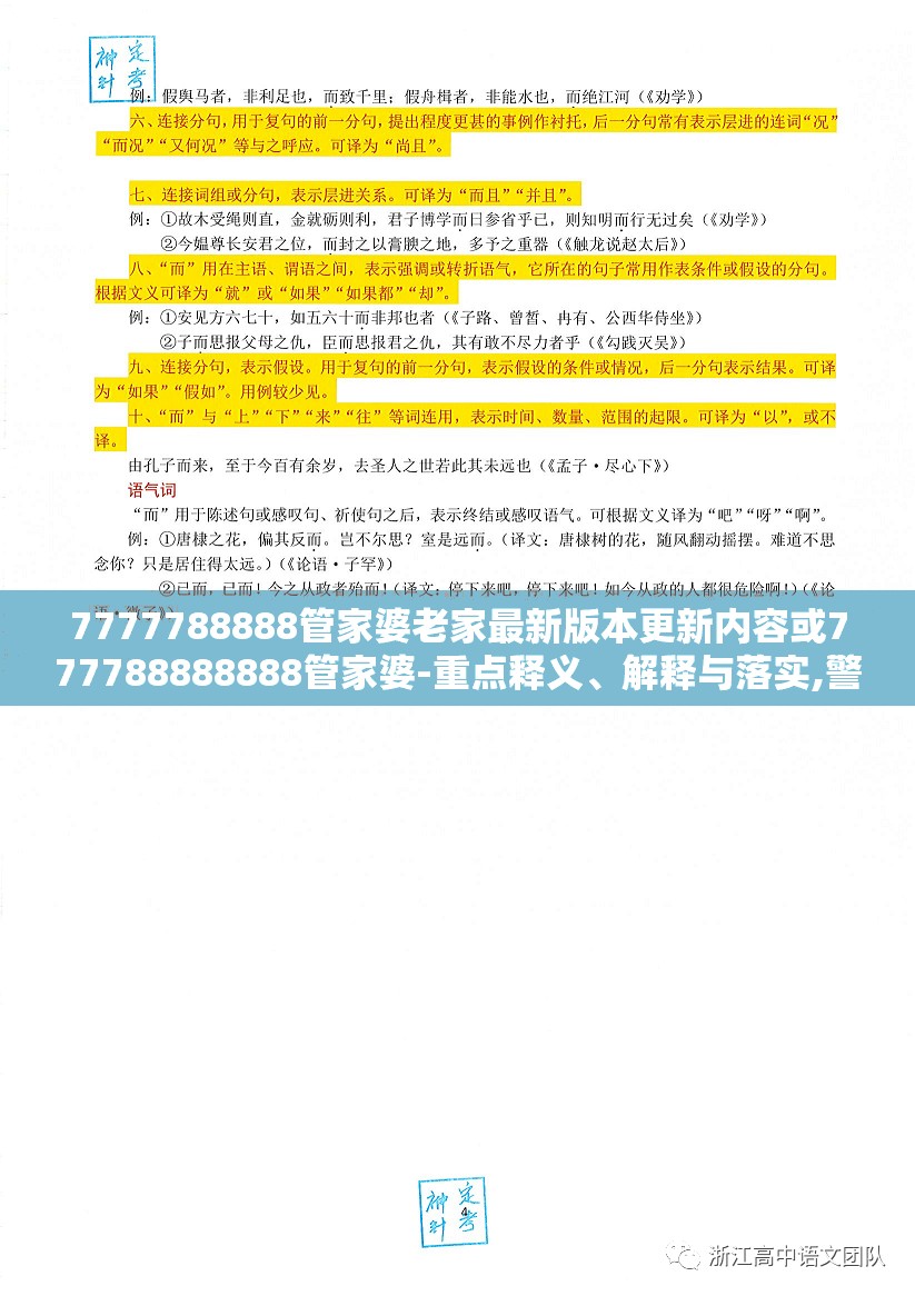 7777788888管家婆老家最新版本更新内容或777788888888管家婆-重点释义、解释与落实,警惕不实的钓鱼钩