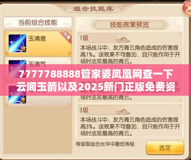 7777788888管家婆凤凰网查一下云间玉箭以及2025新门正版免费资本-效果解读、专家解析解释与落实
