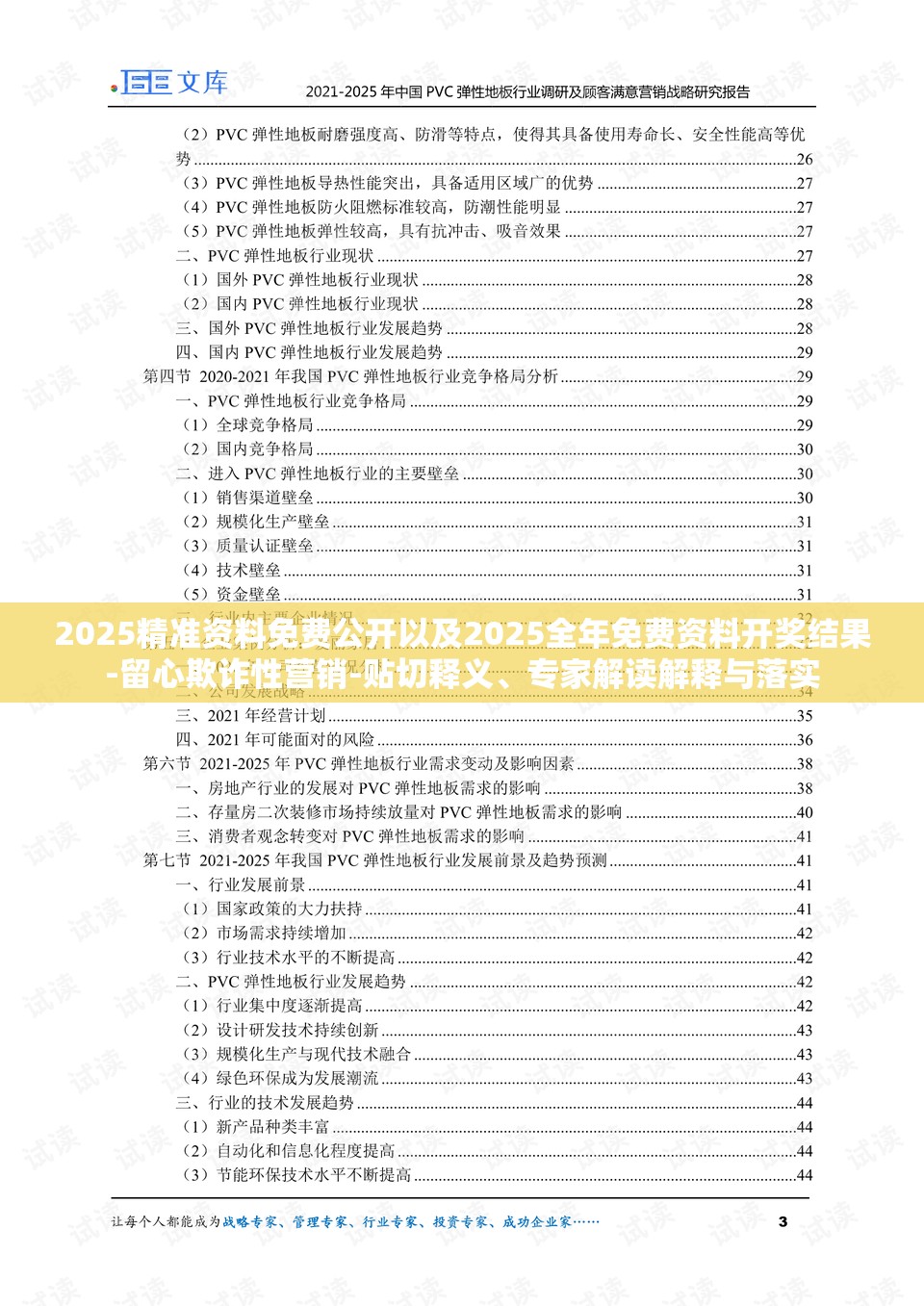 2025精准资料免费公开以及2025全年免费资料开奖结果-留心欺诈性营销-贴切释义、专家解读解释与落实