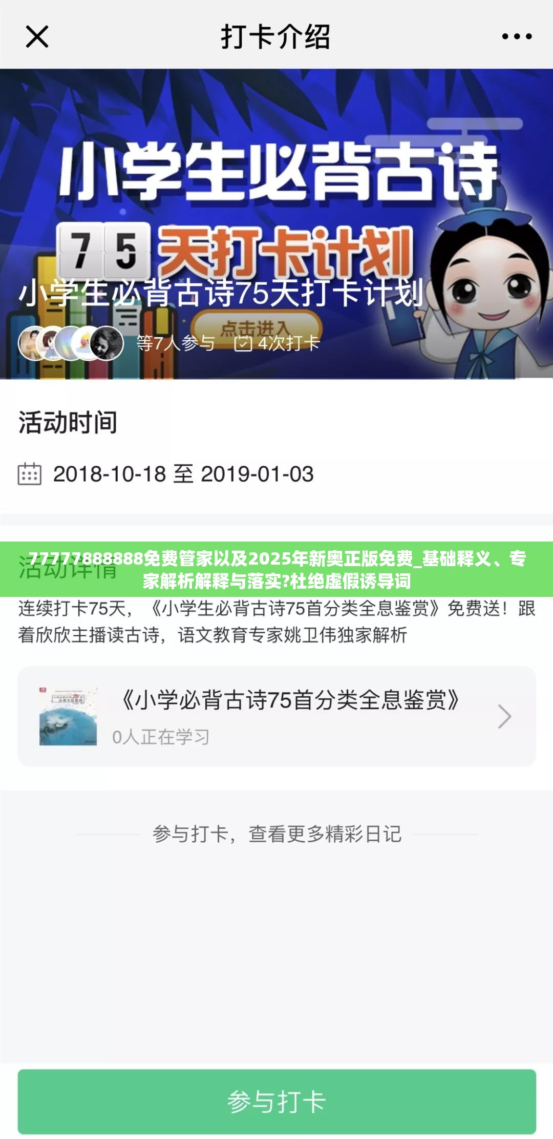 77777888888免费管家以及2025年新奥正版免费_基础释义、专家解析解释与落实?杜绝虚假诱导词