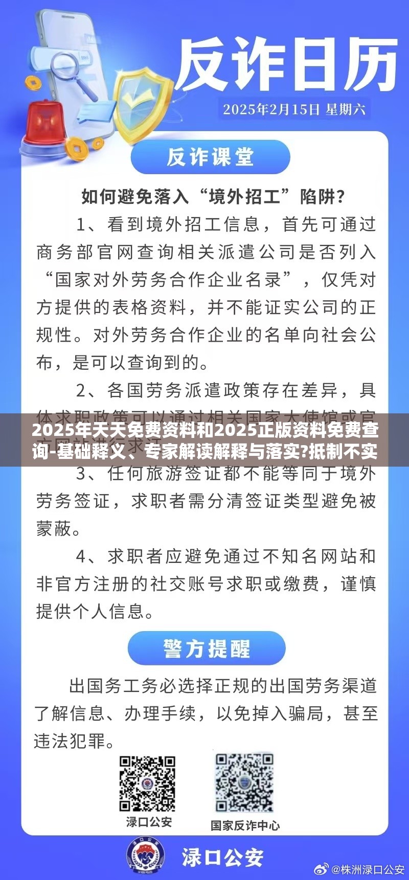 2025年天天免费资料和2025正版资料免费查询-基础释义、专家解读解释与落实?抵制不实承诺危害