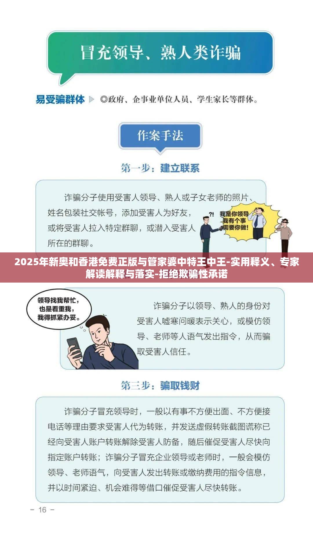 2025年新奥和香港免费正版与管家婆中特王中王-实用释义、专家解读解释与落实-拒绝欺骗性承诺