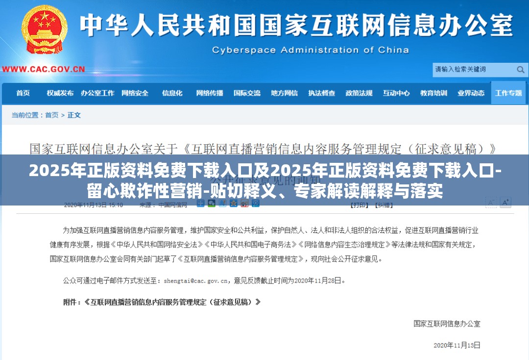 2025年正版资料免费下载入口及2025年正版资料免费下载入口-留心欺诈性营销-贴切释义、专家解读解释与落实