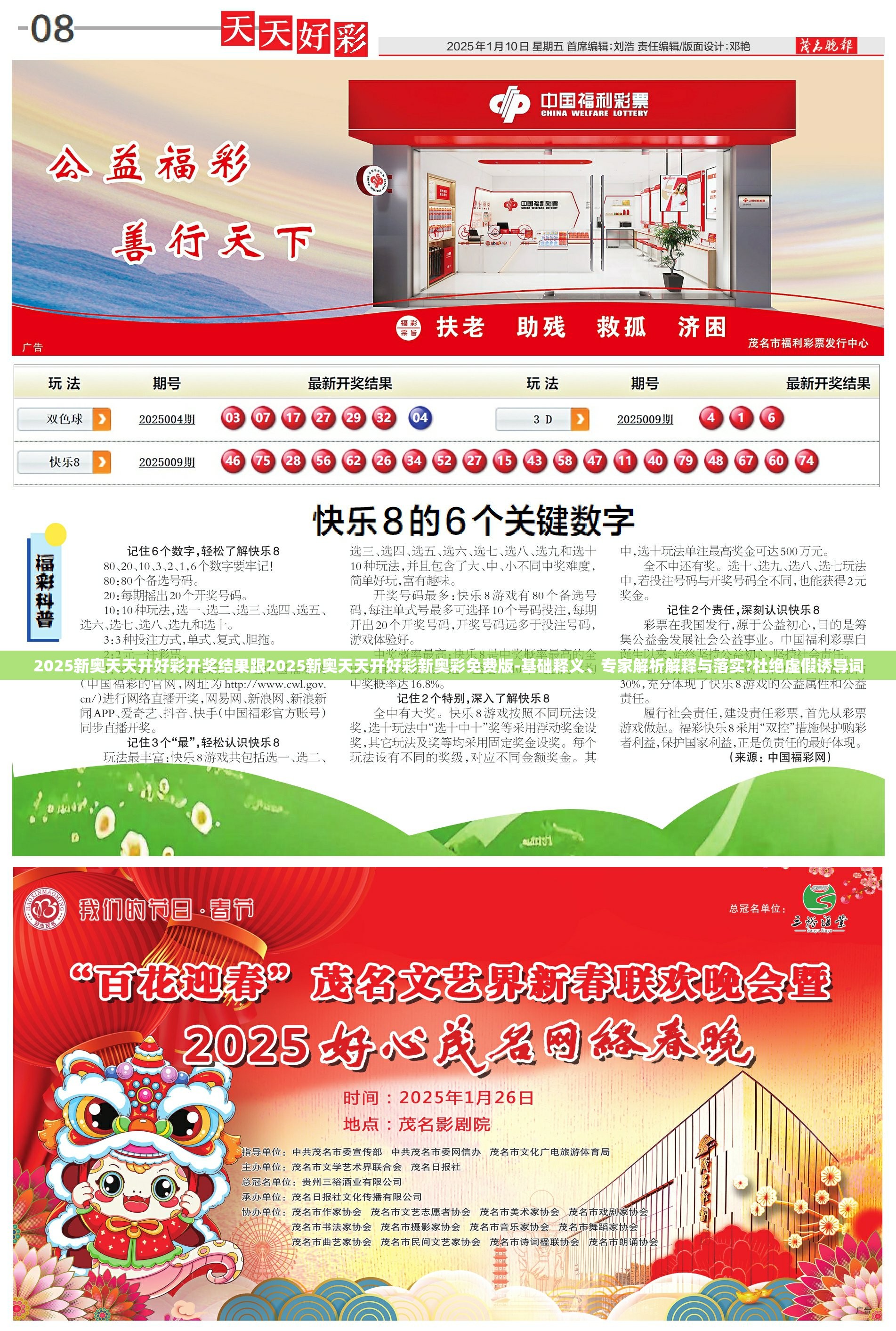 2025新奥天天开好彩开奖结果跟2025新奥天天开好彩新奥彩免费版-基础释义、专家解析解释与落实?杜绝虚假诱导词