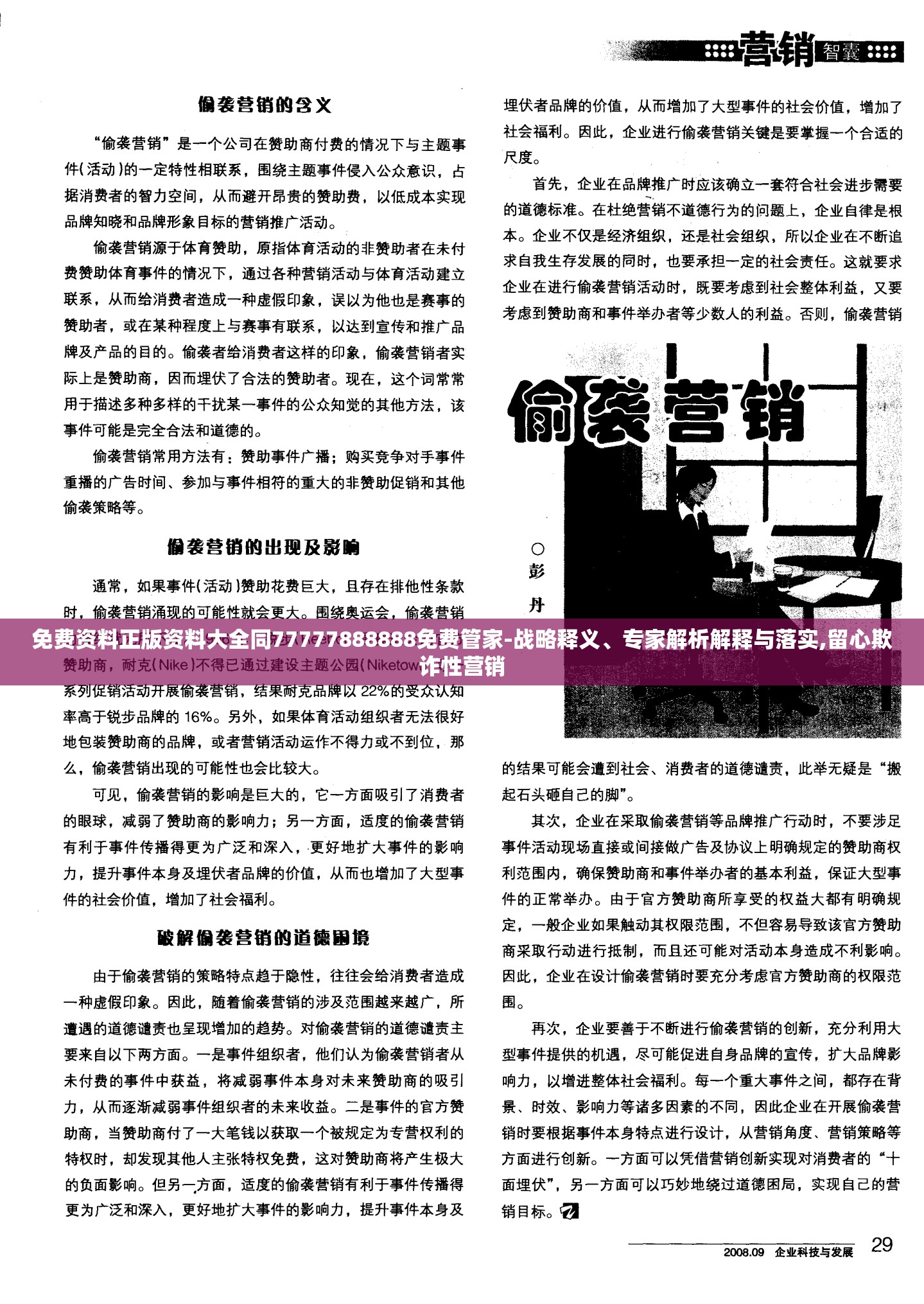 免费资料正版资料大全同77777888888免费管家-战略释义、专家解析解释与落实,留心欺诈性营销