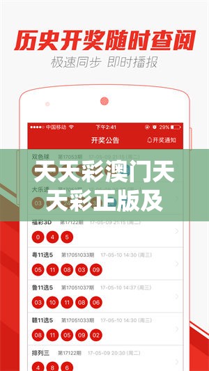 天天彩澳门天天彩正版及2025精准资料大全免费-最新动态深度解析与前瞻视频报道