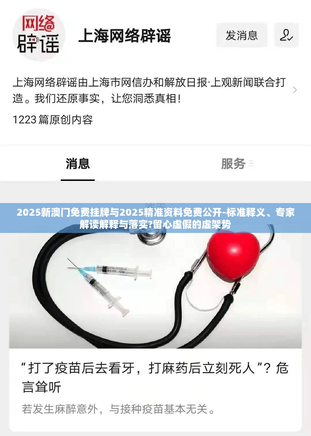 2025新澳门免费挂牌与2025精准资料免费公开-标准释义、专家解读解释与落实?留心虚假的虚架势