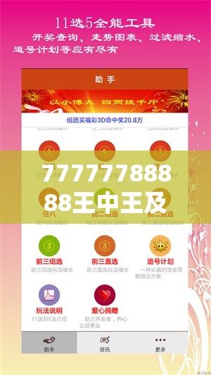 77777788888王中王及2025免费资料大全最新-实用剖析、专家解读解释与落实?