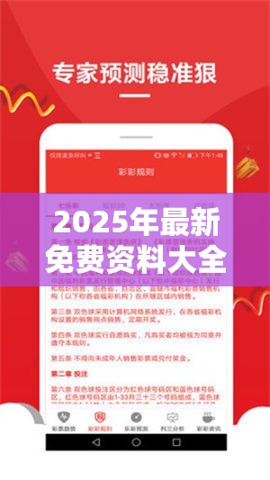 2025年最新免费资料大全及2025年天天免费资料-严防消费陷阱,完整释义、专家解析解释与落实