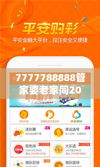 7777788888管家婆老家同2025新奥天天开好彩新奥彩免费版-改进解答、专家解析解释与落实?留心伪假宣传危害