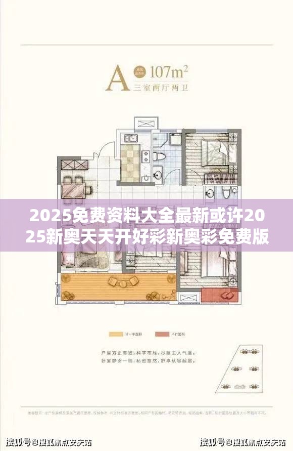 2025免费资料大全最新或许2025新奥天天开好彩新奥彩免费版-营销释义、专家解析解释与落实,小心言过其实推广