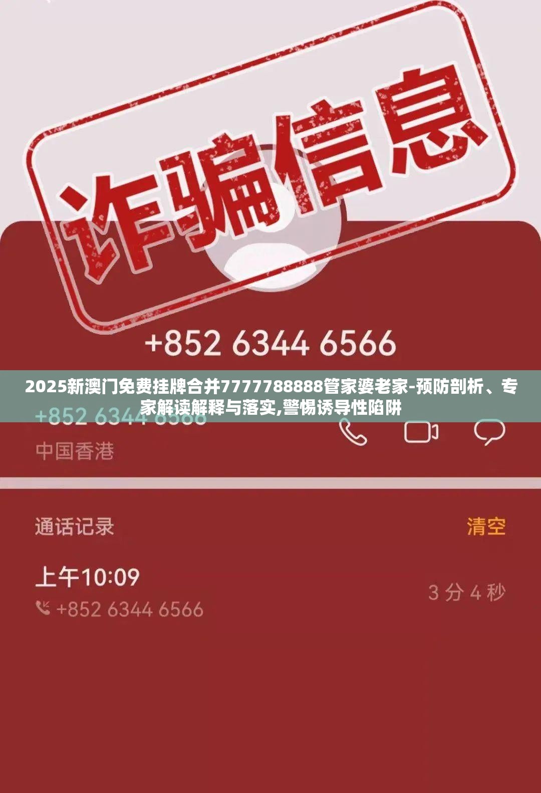 2025新澳门免费挂牌合并7777788888管家婆老家-预防剖析、专家解读解释与落实,警惕诱导性陷阱