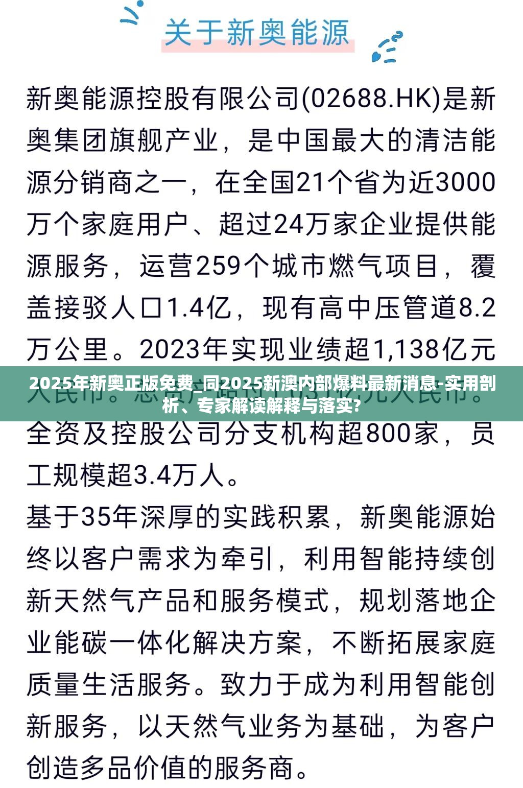 2025年新奥正版免费_同2025新澳内部爆料最新消息-实用剖析、专家解读解释与落实?