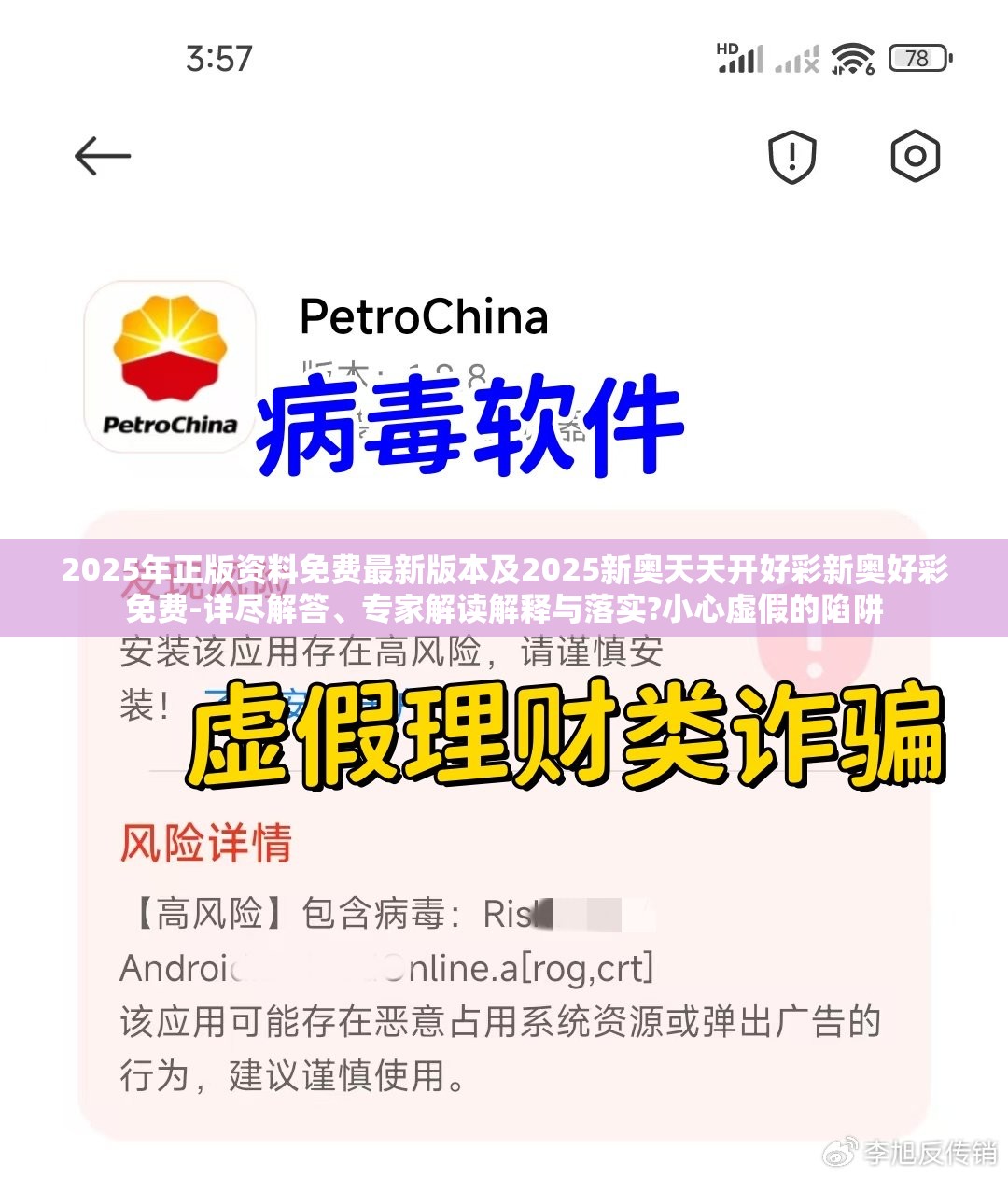 2025年正版资料免费最新版本及2025新奥天天开好彩新奥好彩免费-详尽解答、专家解读解释与落实?小心虚假的陷阱