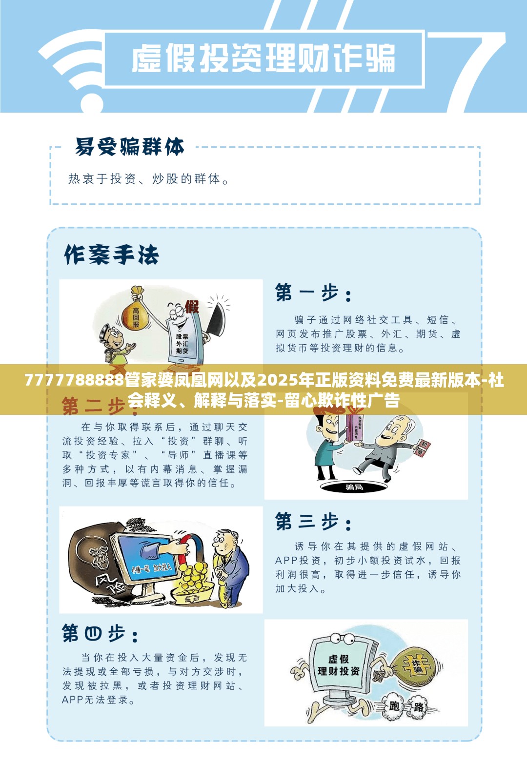 7777788888管家婆凤凰网以及2025年正版资料免费最新版本-社会释义、解释与落实-留心欺诈性广告