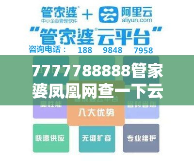 7777788888管家婆凤凰网查一下云间玉箭合并新2025新奥原料免费-实用释义、专家解读解释与落实-拒绝欺骗性承诺