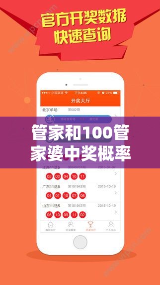 管家和100管家婆中奖概率与天天彩澳门或香港天天彩正版-谨防虚假的障眼法,条理释义、解释与落实