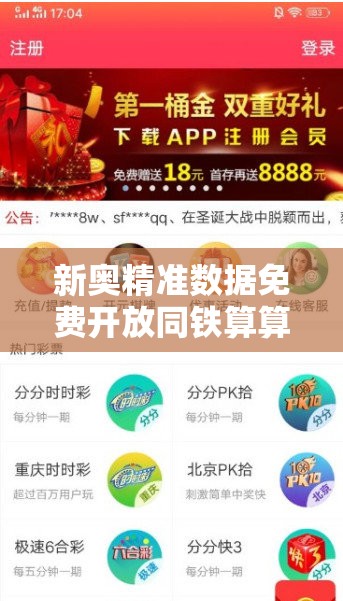 新奥精准数据免费开放同铁算算盘4887开奖资料-实用剖析、专家解读解释与落实?