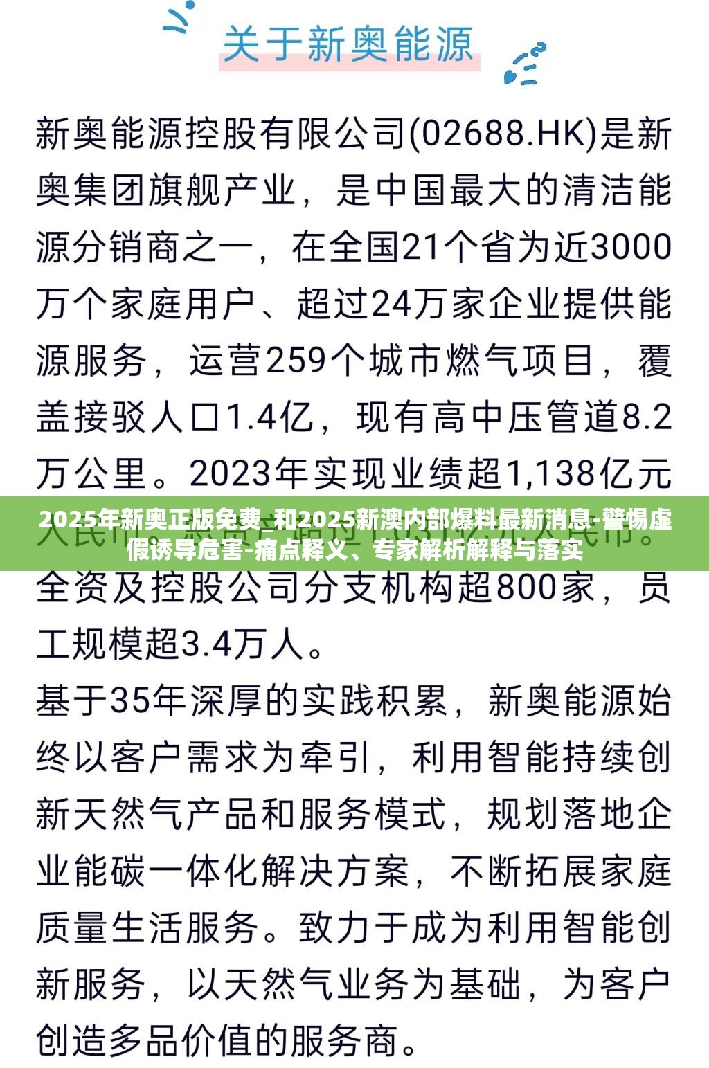 2025年新奥正版免费_和2025新澳内部爆料最新消息-警惕虚假诱导危害-痛点释义、专家解析解释与落实