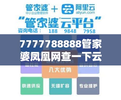 7777788888管家婆凤凰网查一下云间玉箭与2025新澳门2025免费原料-实用剖析、专家解读解释与落实?