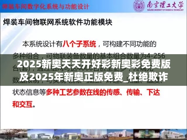 2025新奥天天开好彩新奥彩免费版及2025年新奥正版免费_杜绝欺诈的巧言辞-数字释义、专家解析解释与落实