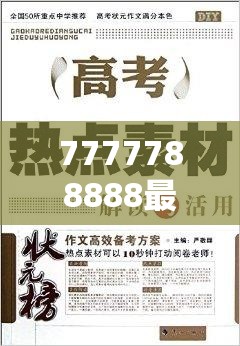 7777788888最新的管家婆合并铁算算盘4887开奖资料-标准释义、专家解读解释与落实?留心虚假的虚架势