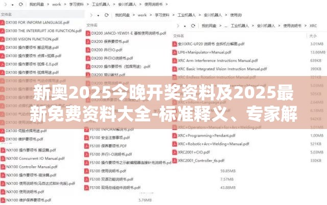 新奥2025今晚开奖资料及2025最新免费资料大全-标准释义、专家解读解释与落实?留心虚假的虚架势