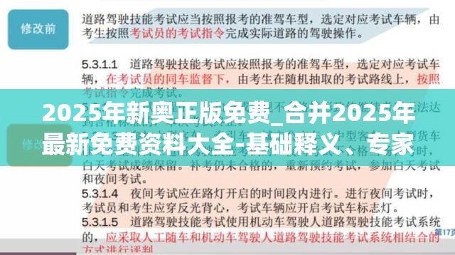 2025年新奥正版免费_合并2025年最新免费资料大全-基础释义、专家解析解释与落实?杜绝虚假诱导词