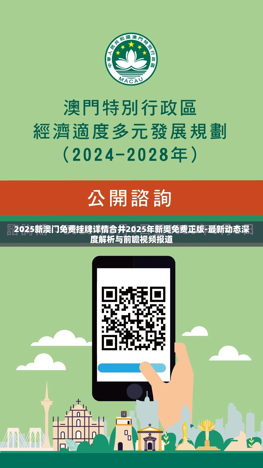 2025新澳门免费挂牌详情合并2025年新奥免费正版-最新动态深度解析与前瞻视频报道