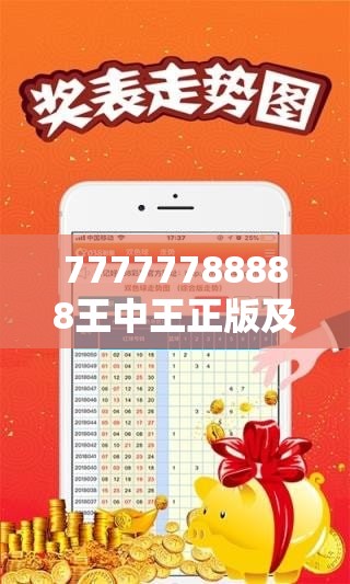 77777788888王中王正版及2025港彩开奖历史记录-留心误导的假幌子链
