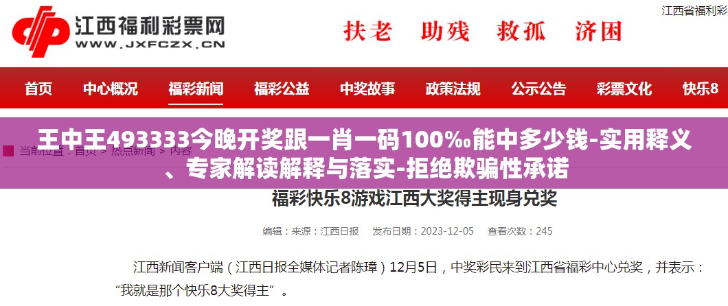 王中王493333今晚开奖跟一肖一码100‰能中多少钱-实用释义、专家解读解释与落实-拒绝欺骗性承诺