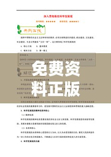 免费资料正版资料大全以及2025港彩开奖历史记录-战略释义、专家解析解释与落实,留心欺诈性营销