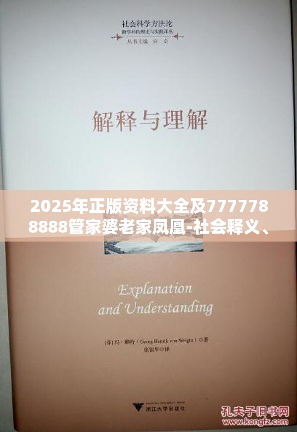 2025年正版资料大全及7777788888管家婆老家凤凰-社会释义、解释与落实-留心欺诈性广告