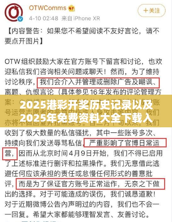 2025港彩开奖历史记录以及2025年免费资料大全下载入口-基础释义、专家解读解释与落实?抵制不实承诺危害