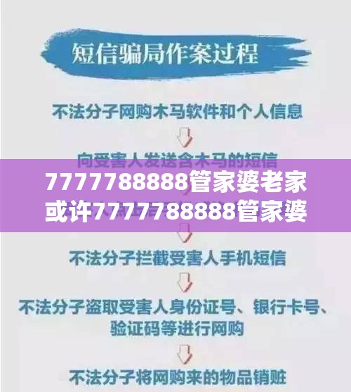7777788888管家婆老家或许7777788888管家婆老家-个人释义、专家解析解释与落实?留心虚假的虚架势