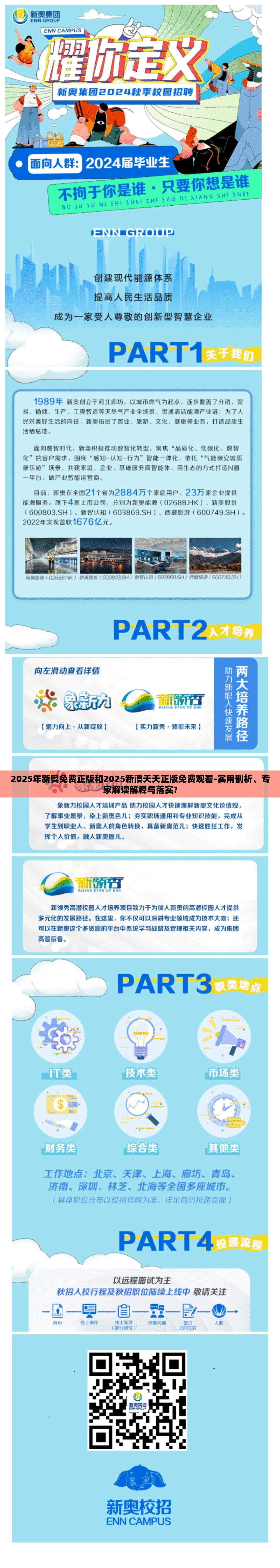 2025年新奥免费正版和2025新澳天天正版免费观看-实用剖析、专家解读解释与落实?