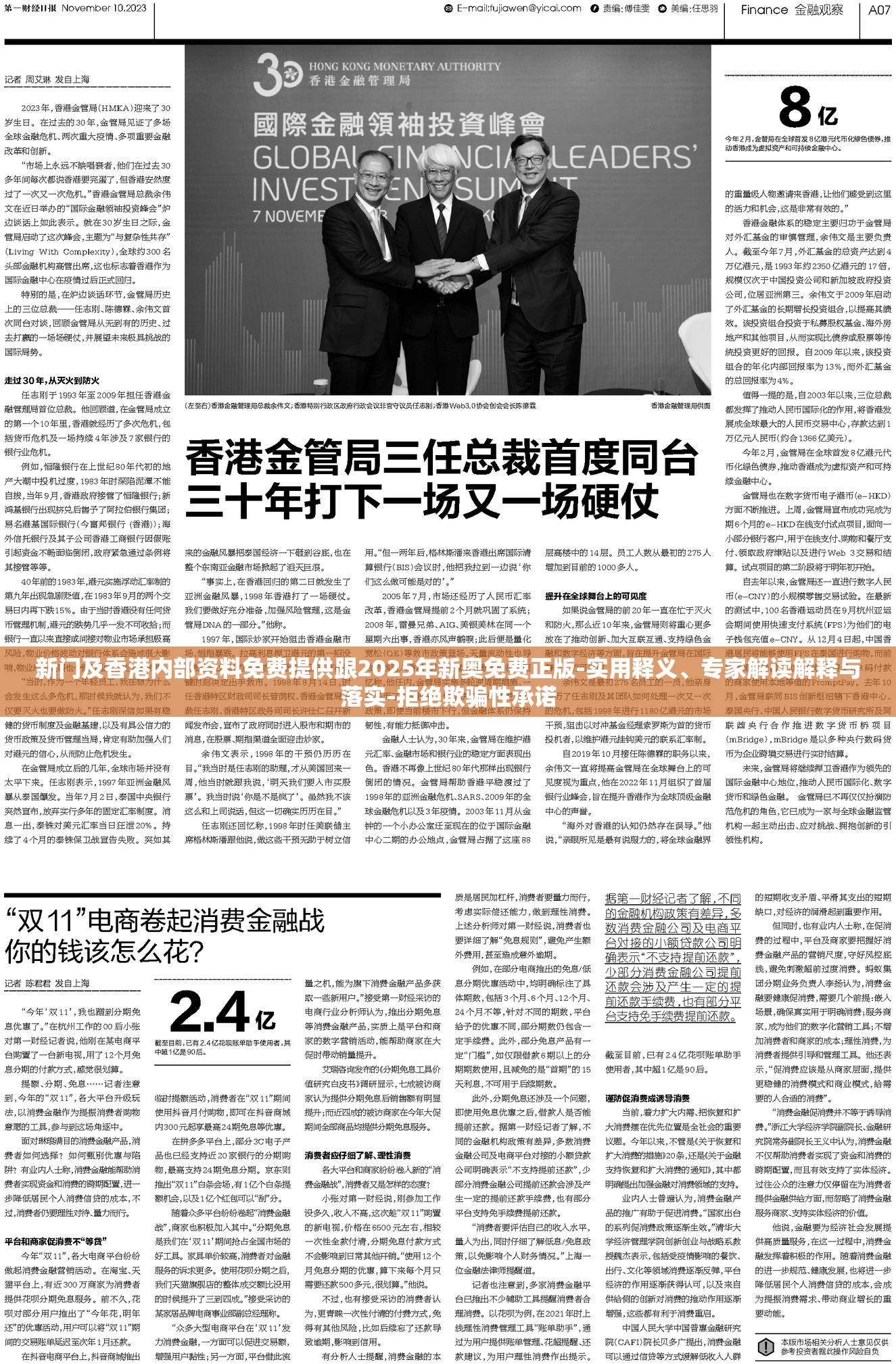 新门及香港内部资料免费提供跟2025年新奥免费正版-实用释义、专家解读解释与落实-拒绝欺骗性承诺