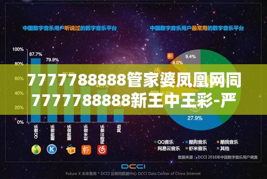 7777788888管家婆凤凰网同7777788888新王中王彩-严防消费陷阱,完整释义、专家解析解释与落实
