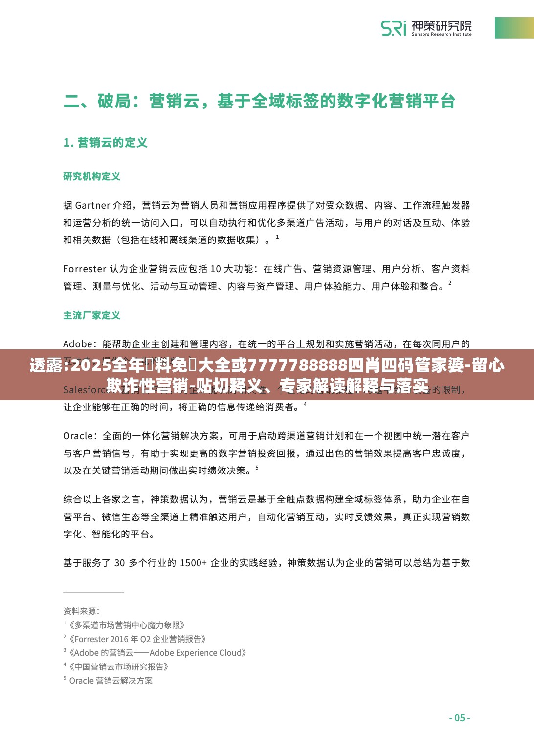 透露:2025全年資料免費大全或7777788888四肖四码管家婆-留心欺诈性营销-贴切释义、专家解读解释与落实