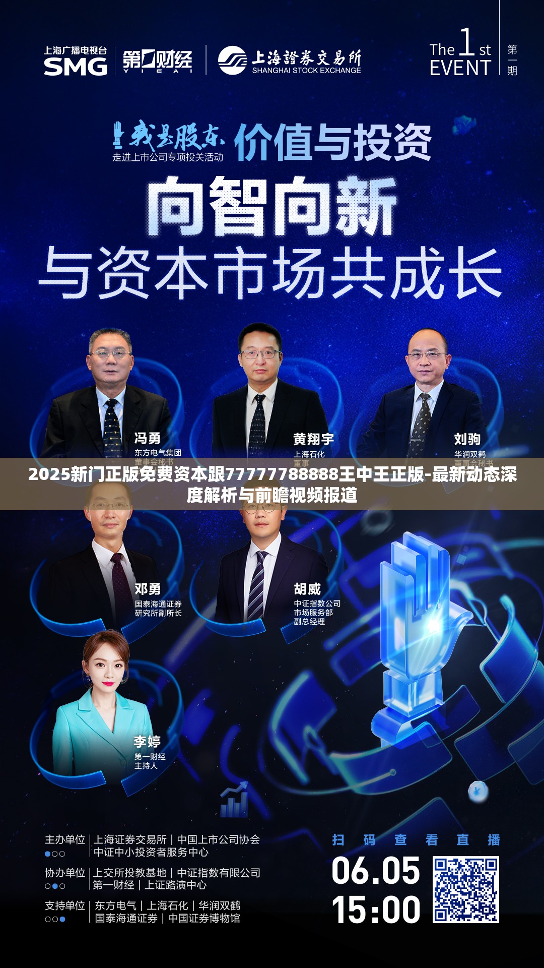 2025新门正版免费资本跟77777788888王中王正版-最新动态深度解析与前瞻视频报道