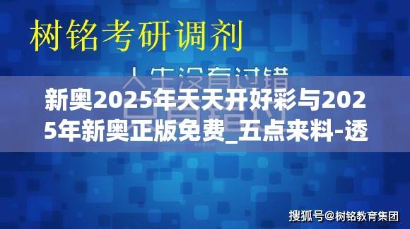 新奥2025年天天开好彩与2025年新奥正版免费_五点来料-透彻剖析、解释与落实-抵制不实的假包装