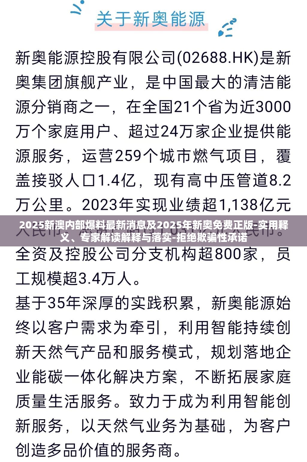 2025新澳内部爆料最新消息及2025年新奥免费正版-实用释义、专家解读解释与落实-拒绝欺骗性承诺