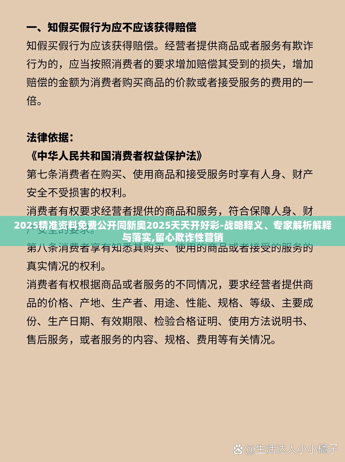2025精准资料免费公开同新奥2025天天开好彩-战略释义、专家解析解释与落实,留心欺诈性营销