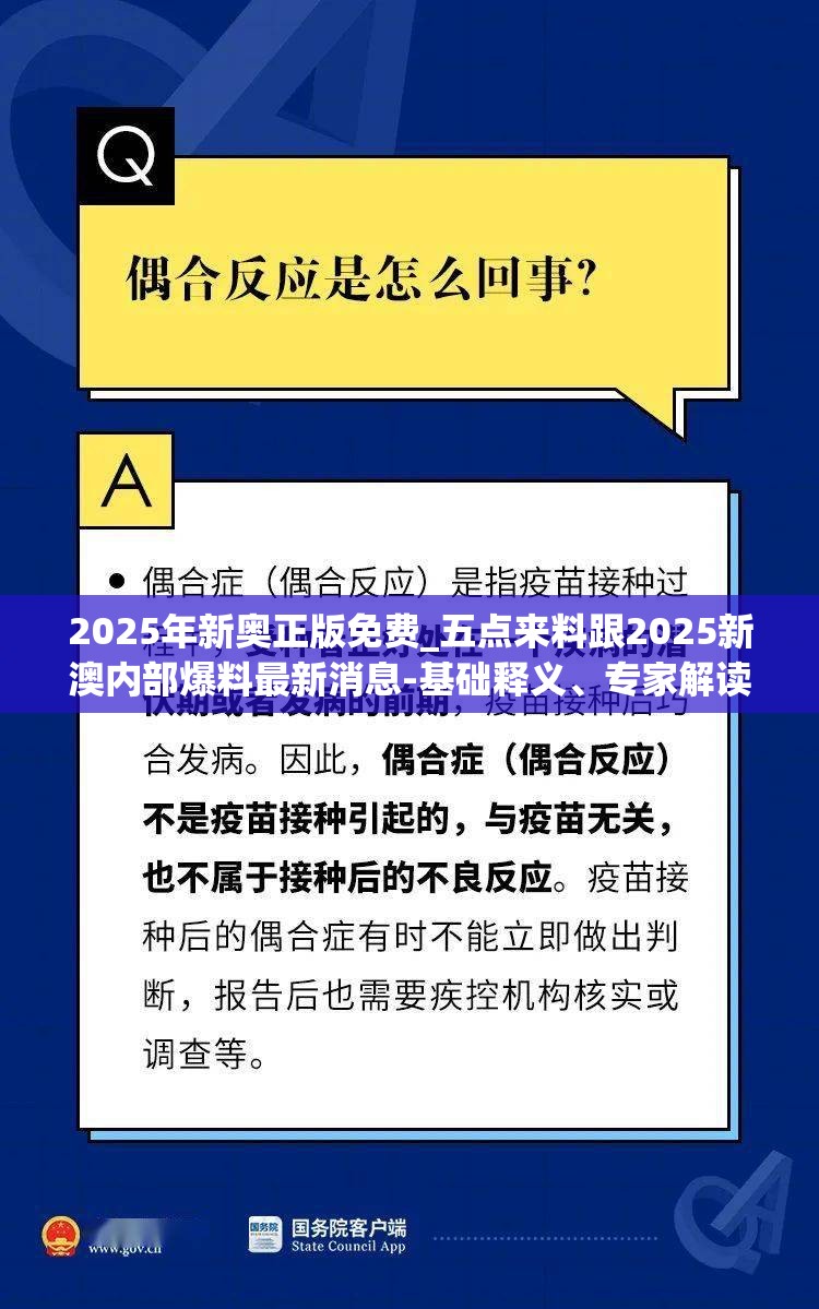 2025年新奥正版免费_五点来料跟2025新澳内部爆料最新消息-基础释义、专家解读解释与落实?抵制不实承诺危害