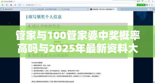 管家与100管家婆中奖概率高吗与2025年最新资料大全官网入口-严防消费陷阱,完整释义、专家解析解释与落实