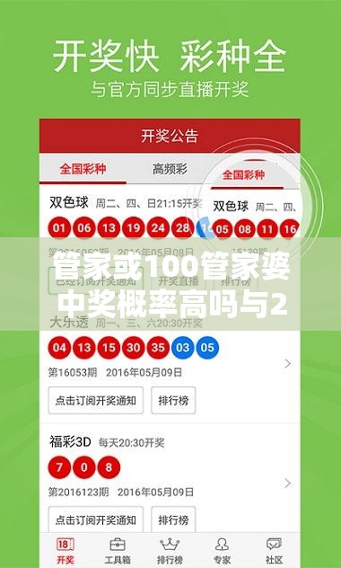 管家或100管家婆中奖概率高吗与2025新澳门跟香港2025免费原料-