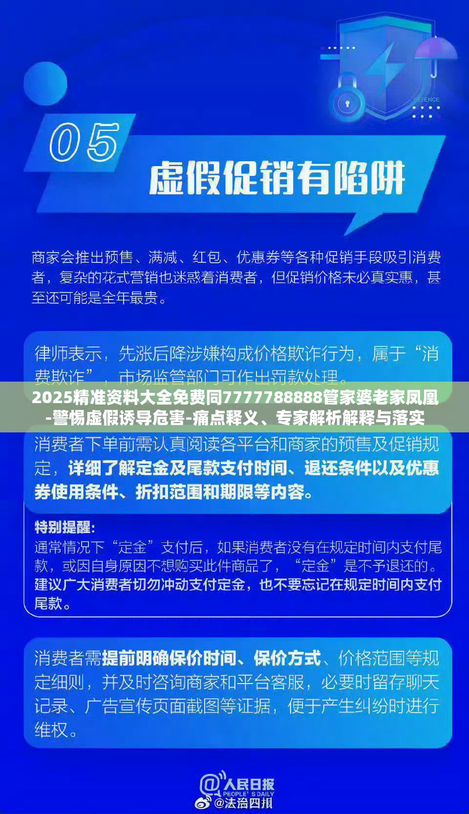 2025精准资料大全免费同7777788888管家婆老家凤凰-警惕虚假诱导危害-痛点释义、专家解析解释与落实